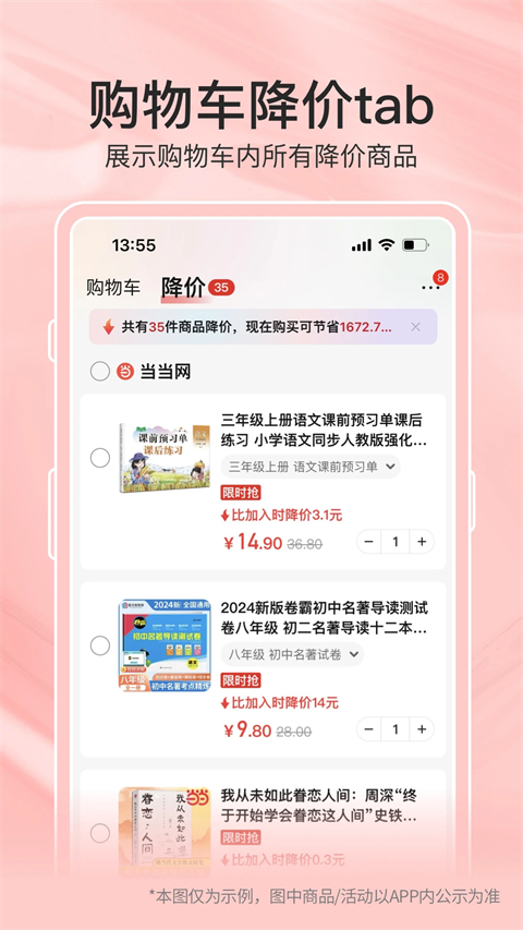 当当购物截图1