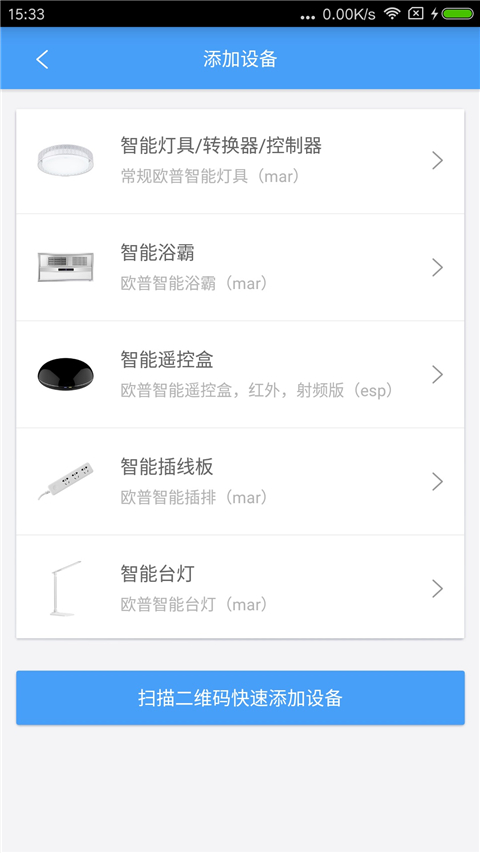 欧普智慧灯光截图4
