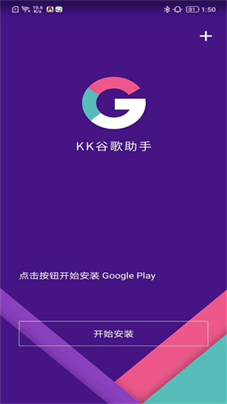KK谷歌助手截图1