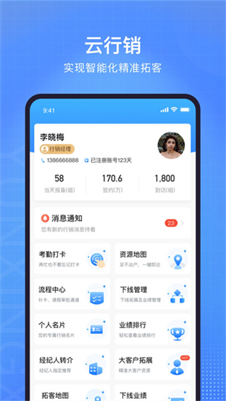 云行销截图4