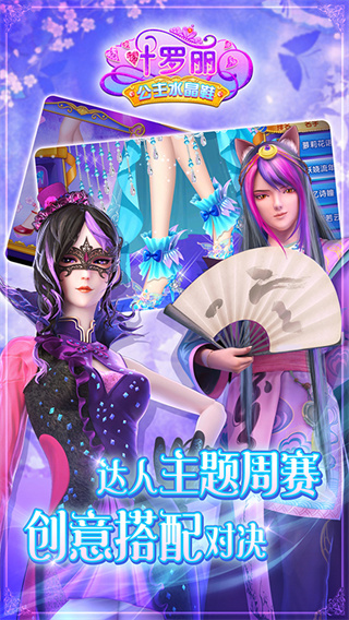 叶罗丽公主水晶鞋无限金币钻石版截图3