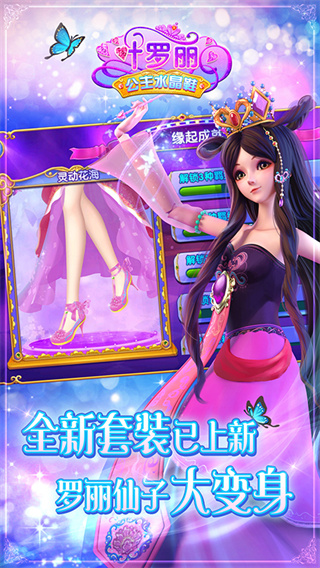 叶罗丽公主水晶鞋无限金币钻石版截图1