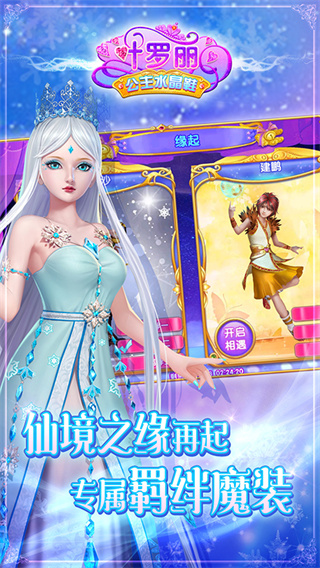 叶罗丽公主水晶鞋无限金币钻石版截图4