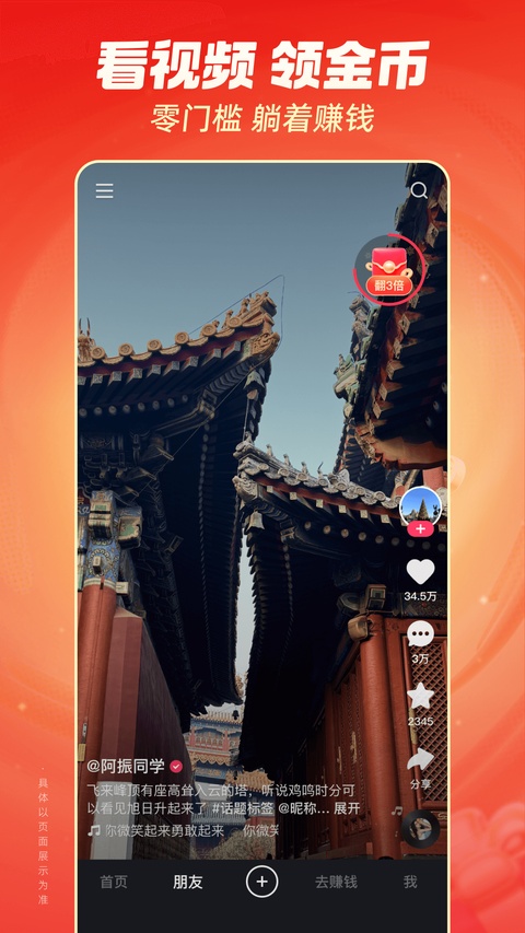 快手极速版免费截图5
