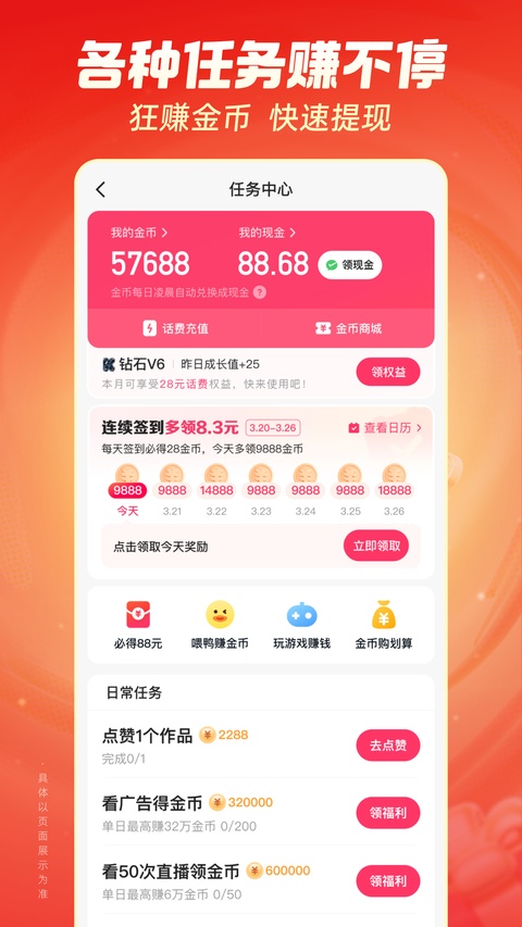 快手极速版免费截图4
