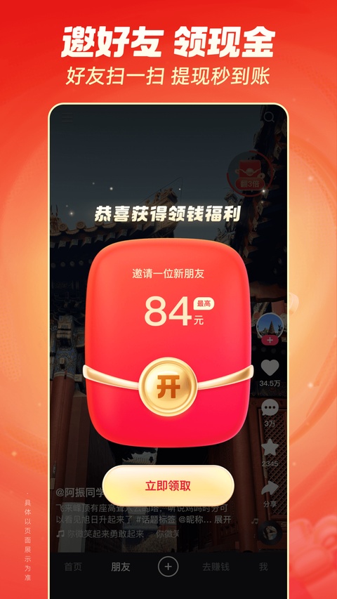 快手极速版免费截图3