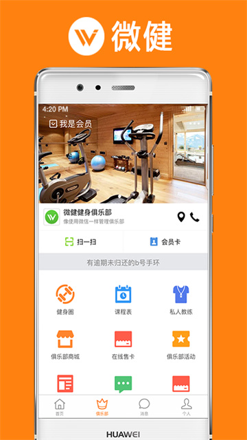 微健截图4