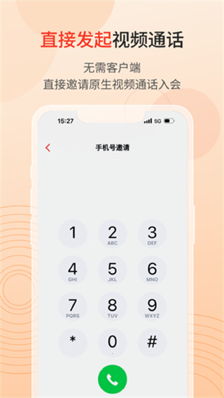 联通云会议截图4