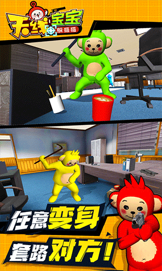 天线宝宝躲猫猫正版截图2