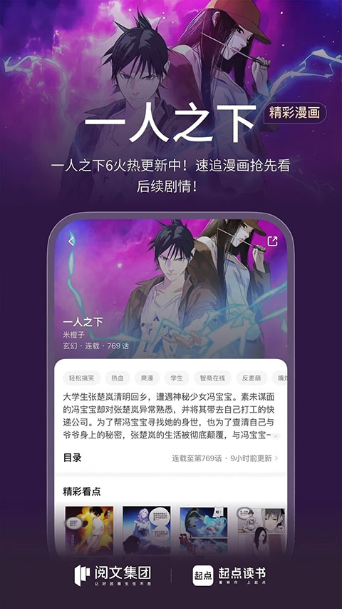 起点小说截图4