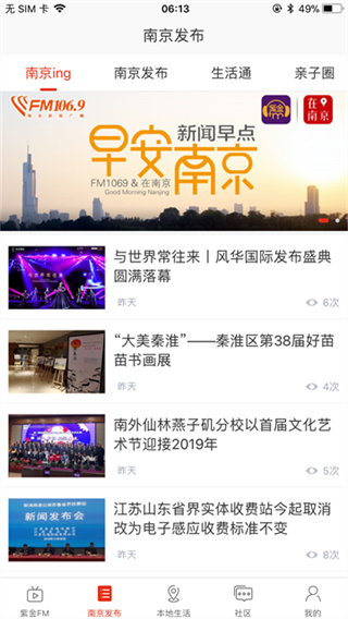 在南京截图3