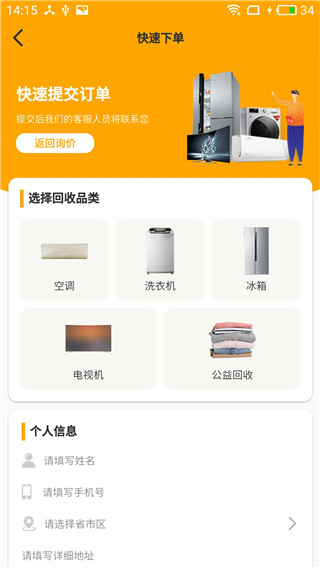 嗨回收截图3