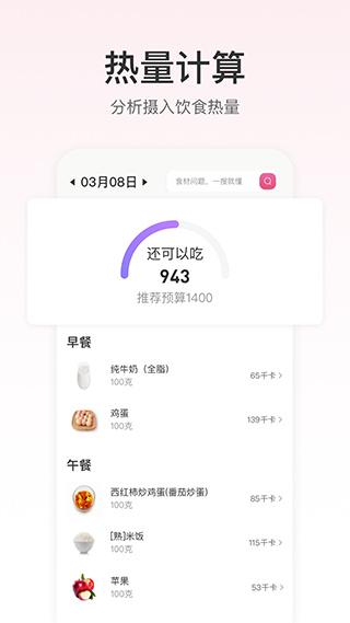FitTime健康截图3