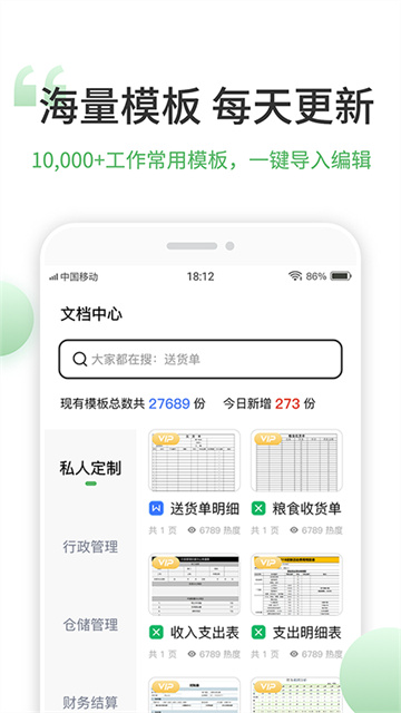 非凡表格截图3