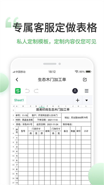 非凡表格截图4