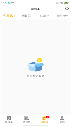 嗨回收师傅端截图2