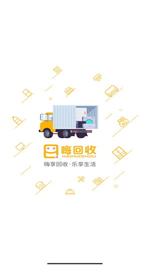 嗨回收师傅端截图3