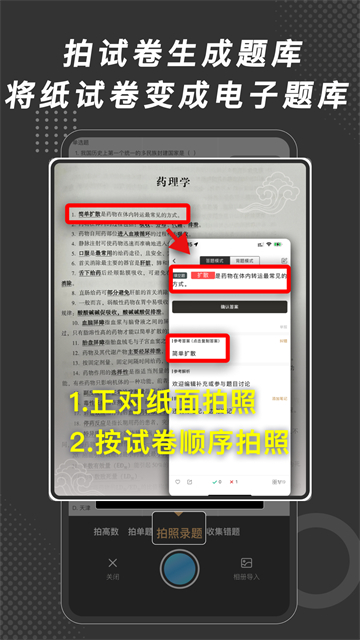 刷刷题截图2