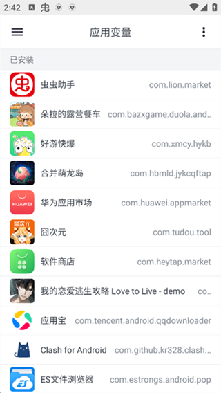 应用变量截图2