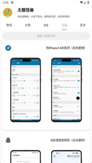 主题怪兽截图3