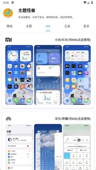 主题怪兽截图1