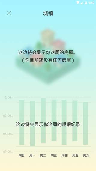 SleepTown截图1