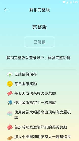 SleepTown截图3