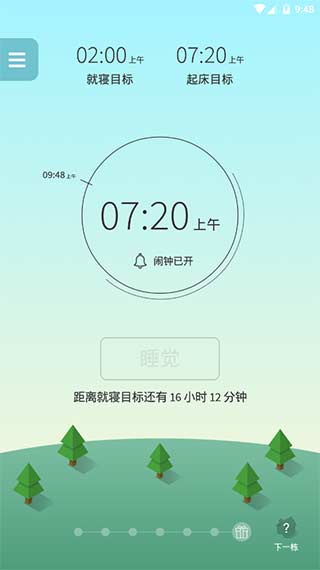 SleepTown截图4