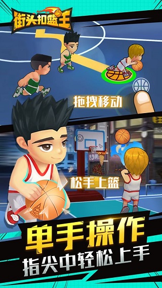 街头扣篮王全部人物解锁截图5