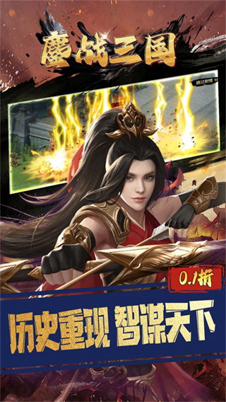 鏖战三国截图1