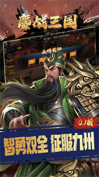 鏖战三国截图2