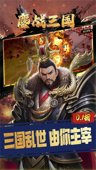 鏖战三国截图4