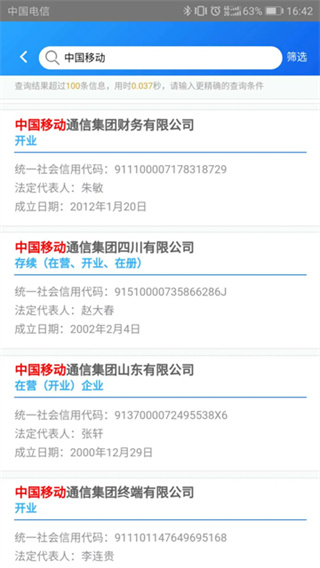 公示系统截图2