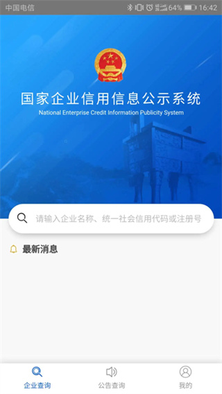 公示系统截图4