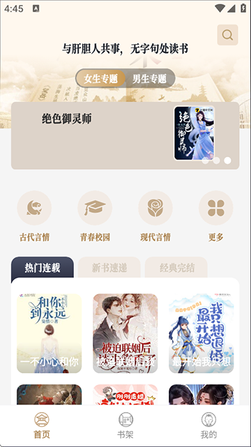 米禾阅读截图3