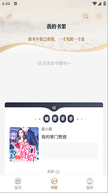 米禾阅读截图2