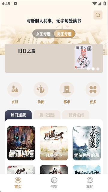 米禾阅读截图4