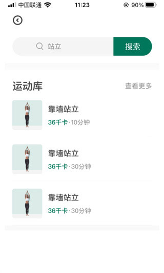 悦小妖体脂秤截图2
