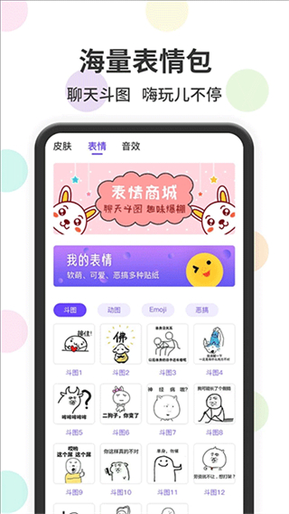 表情包输入法截图1