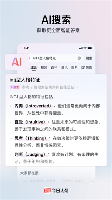 今日头条app截图4
