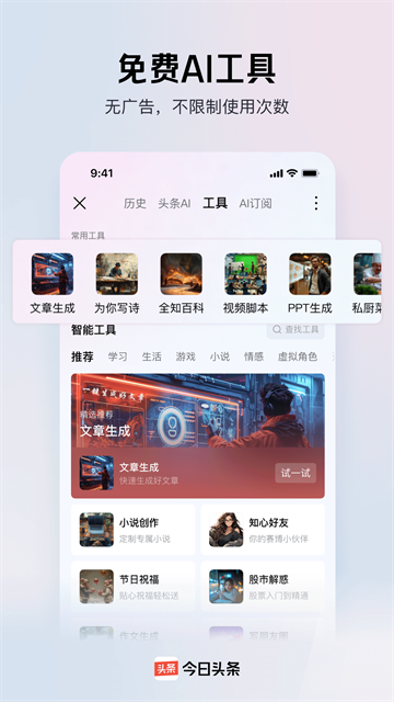 今日头条app截图3