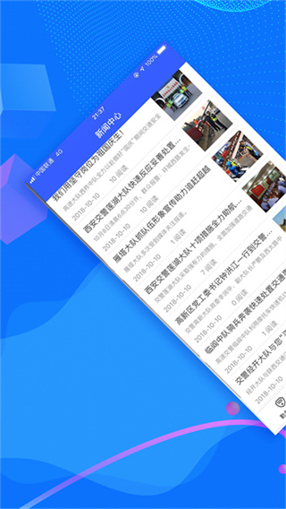 西安交警-警用版截图1