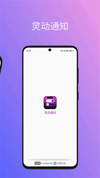 灵动通知截图3