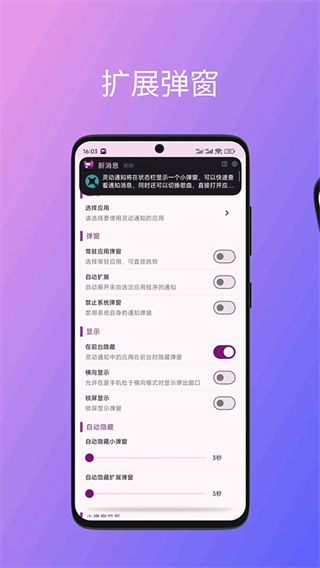 灵动通知截图2