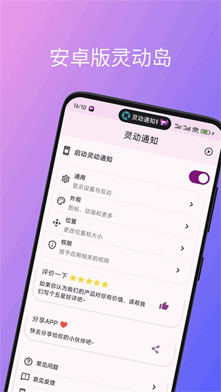 灵动通知截图4