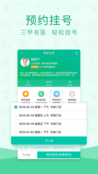 寻医问药截图2
