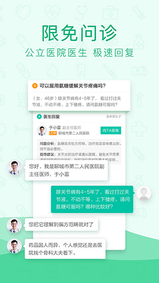 寻医问药截图4