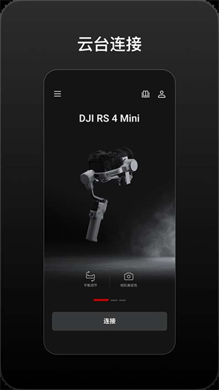 DJI Ronin截图3