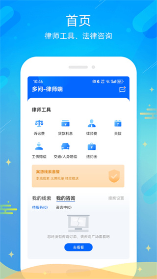 多问律师端截图1
