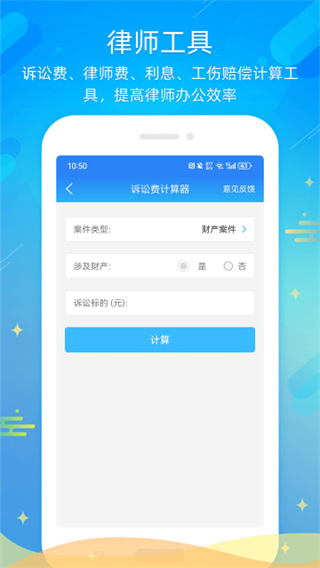 多问律师端截图4
